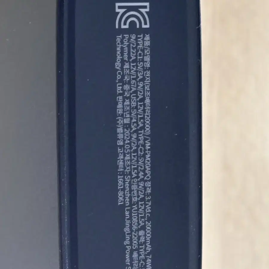 밸류 보조배터리 20000mAh 제조년월2024.05