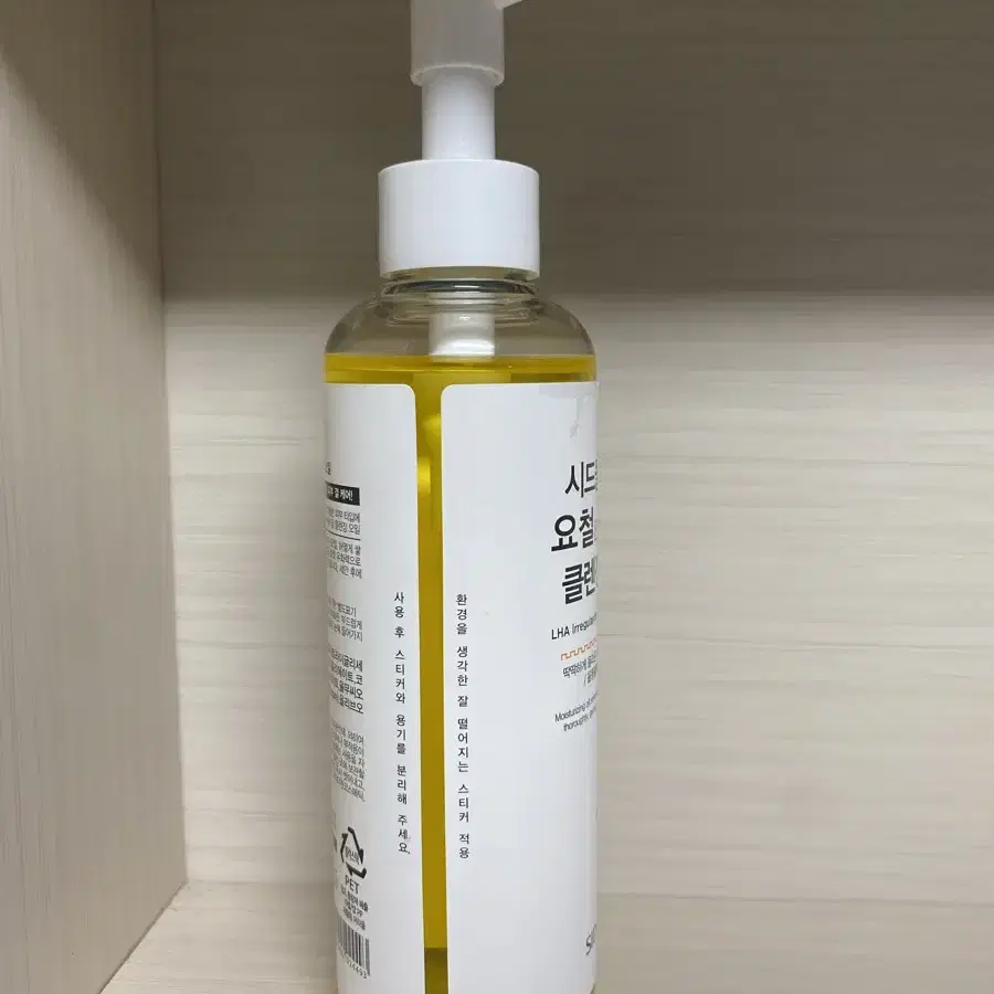 시드물 라하 요철제로 클렌징오일 200ml