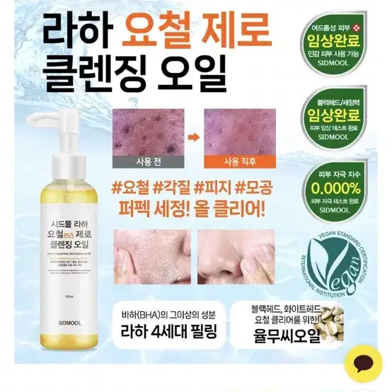 시드물 라하 요철제로 클렌징오일 200ml