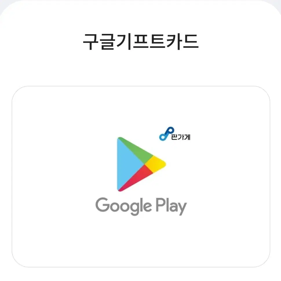 구글키프트타드1만원권 9000원