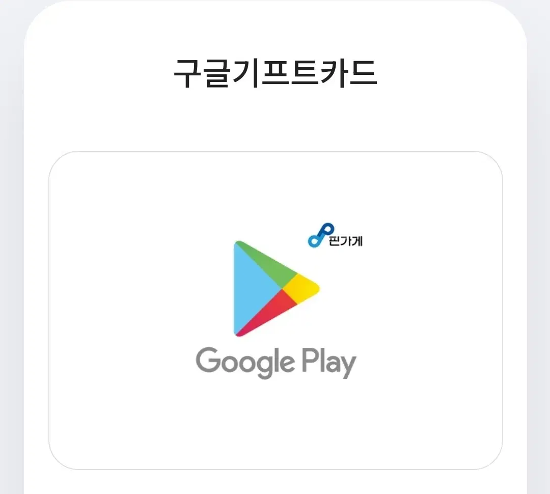 구글키프트타드1만원권 9000원