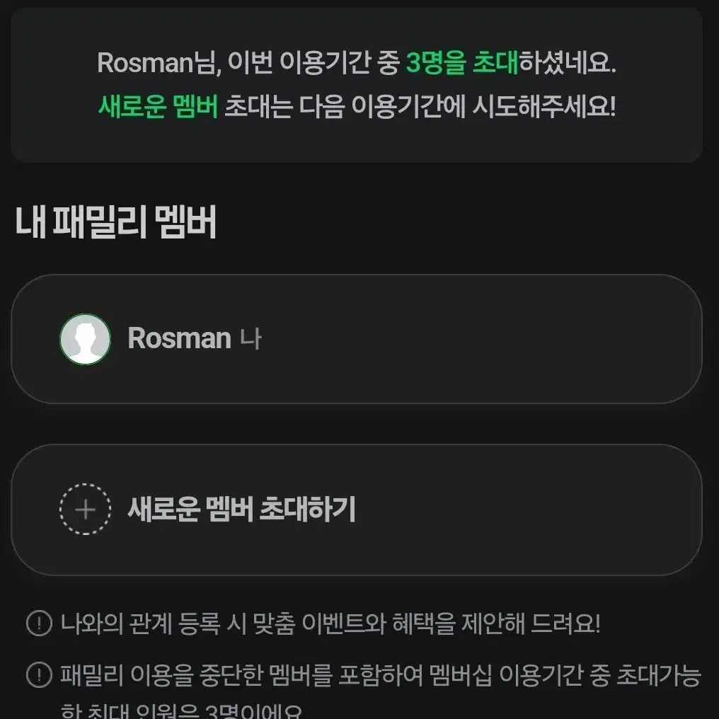 네이버 멤버쉽 1년