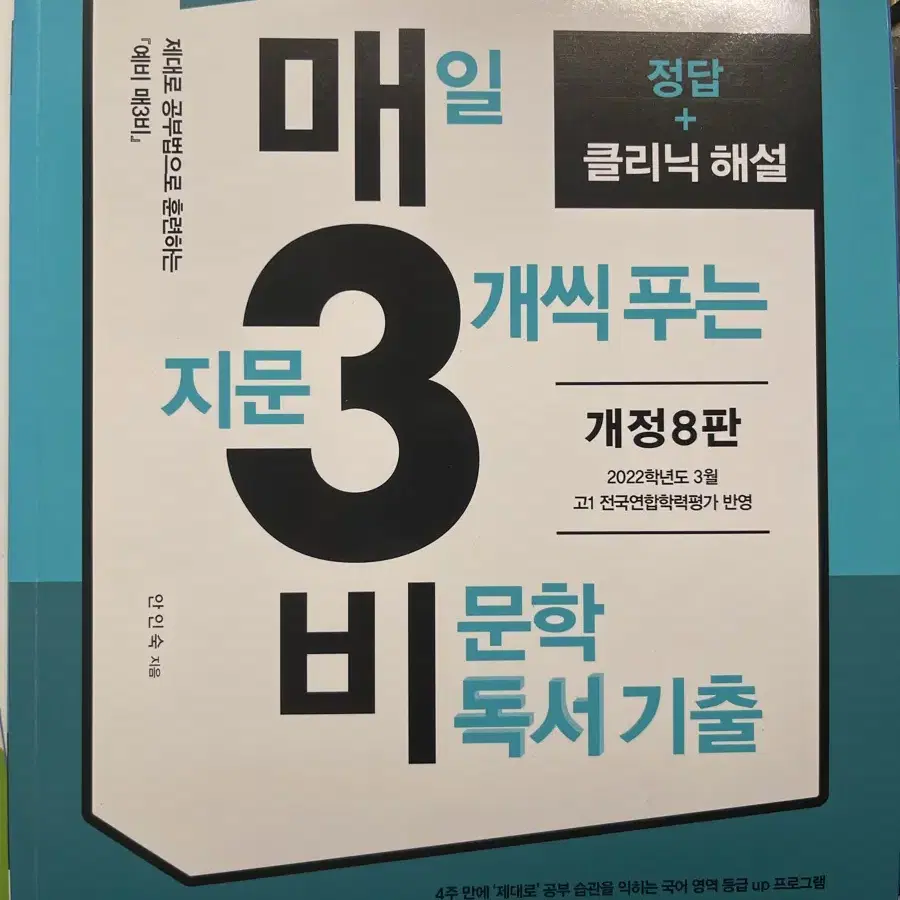 예비 매3비문학 독서기출