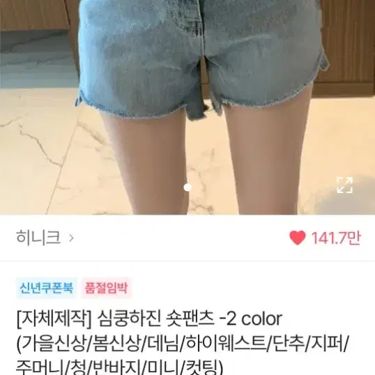 히니크 청반바지