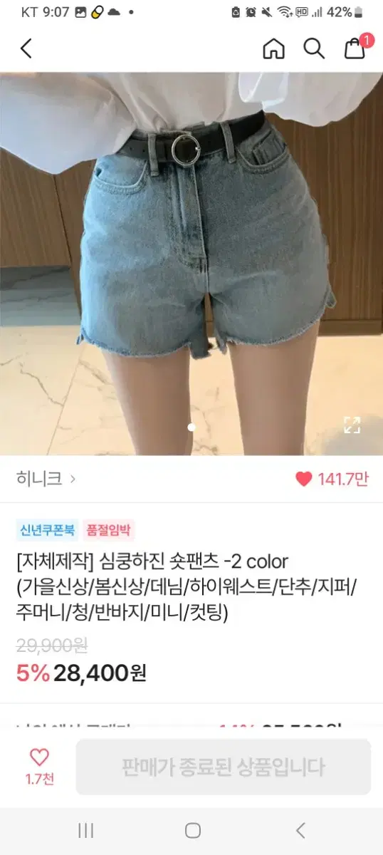 히니크 청반바지