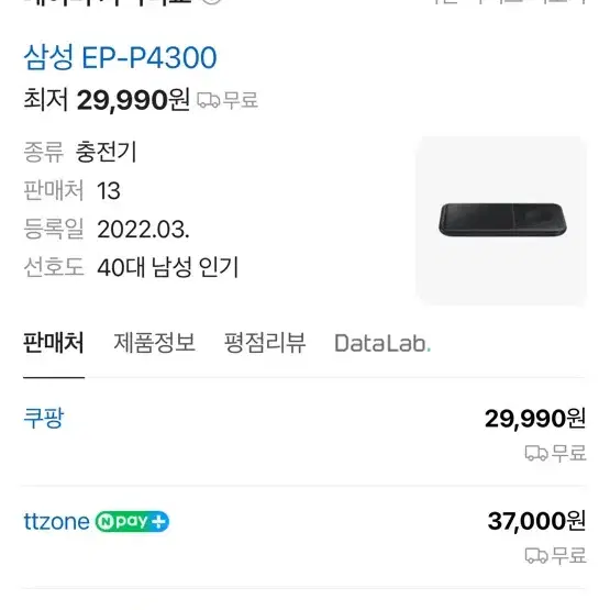 삼성 정품 무선 충전기 듀오 EP-P4300 새상품 새제품