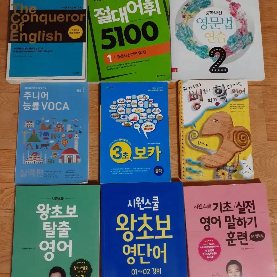 영어 여러가지 있습니다 방학동안 한번 보세요 세트 10000원