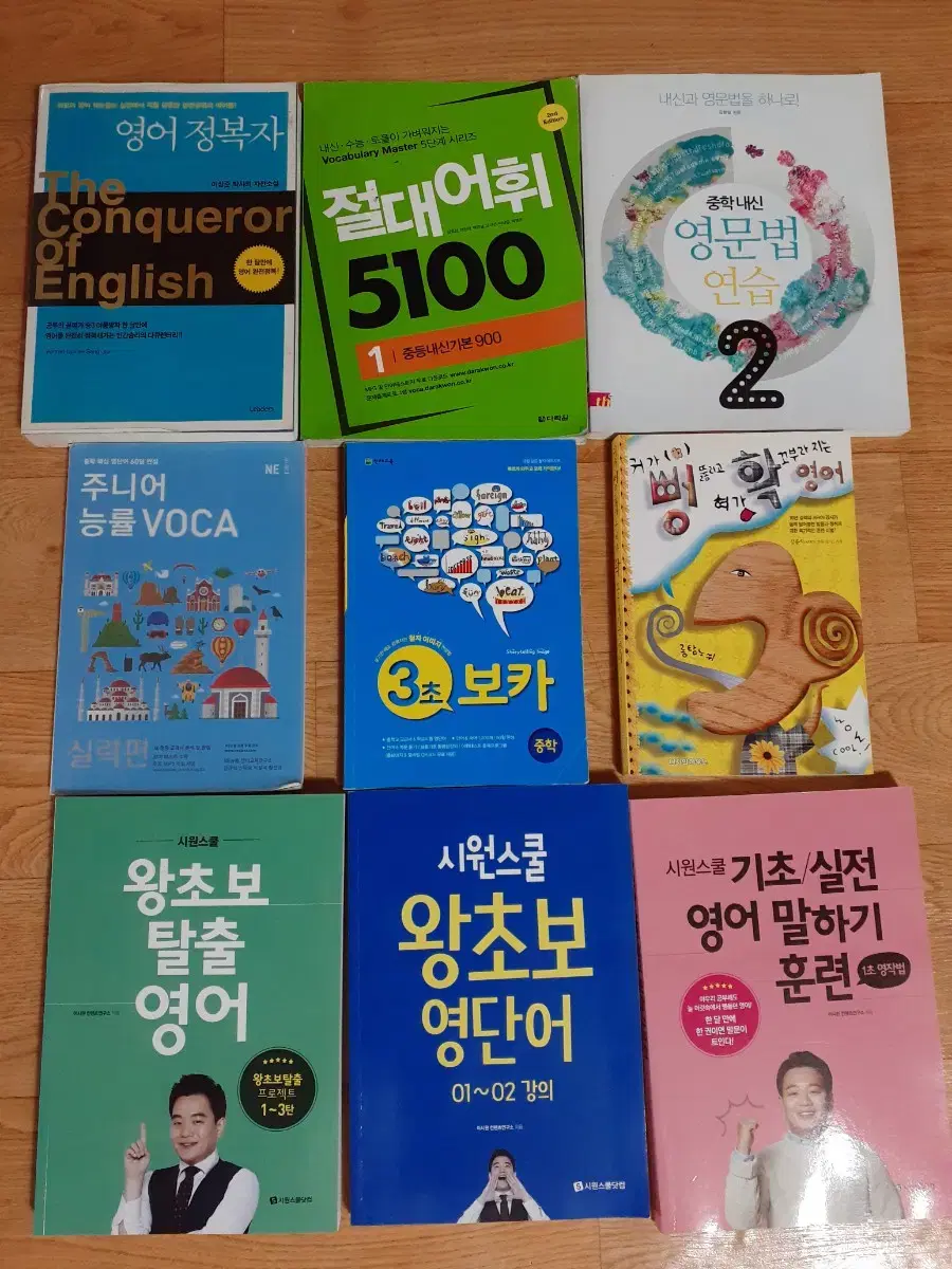 영어 여러가지 있습니다 방학동안 한번 보세요 세트 10000원