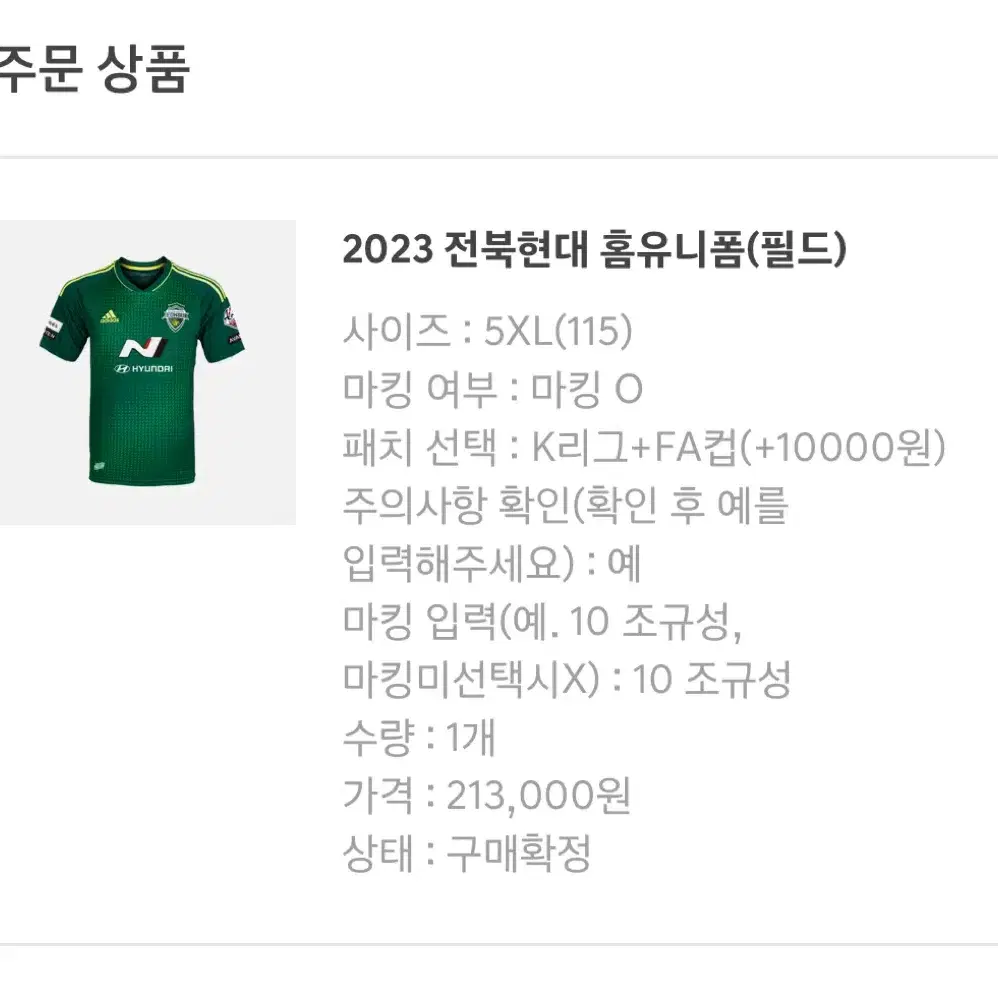 2023 전북현대 홈 조규성 유니폼 (풀마킹)