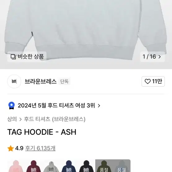 브라운브레스 후드티 ASH