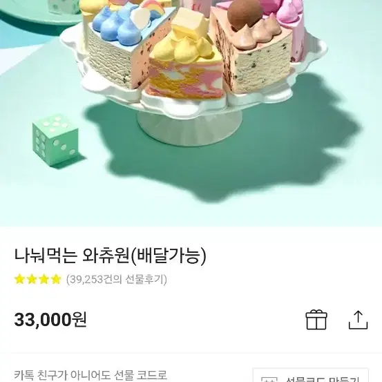 베스킨 라빈스 나눠먹는 와츄원 카카오톡기프티콘 판매합니다