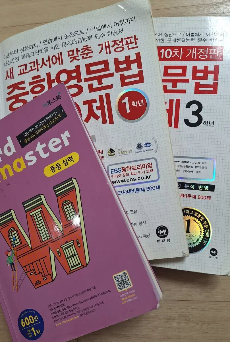 중학영문법 1,3학년 워드마스터 중등 팝니다