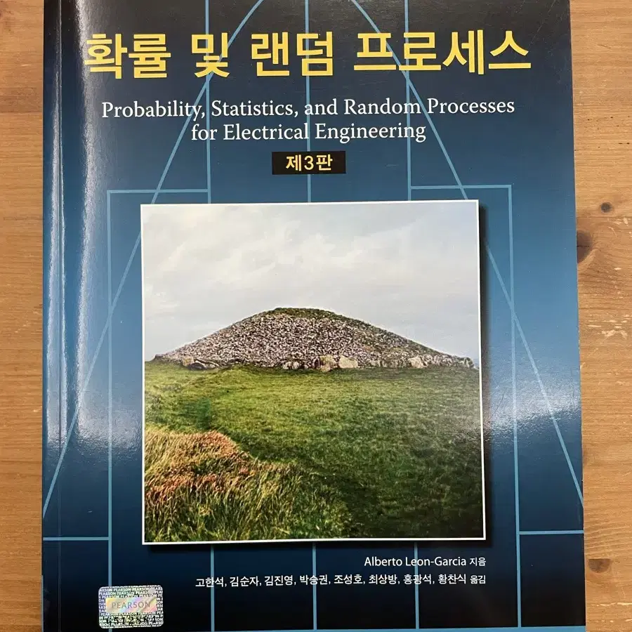 확률 및 랜덤 프로세스 - 알베르토 레온 가르시아