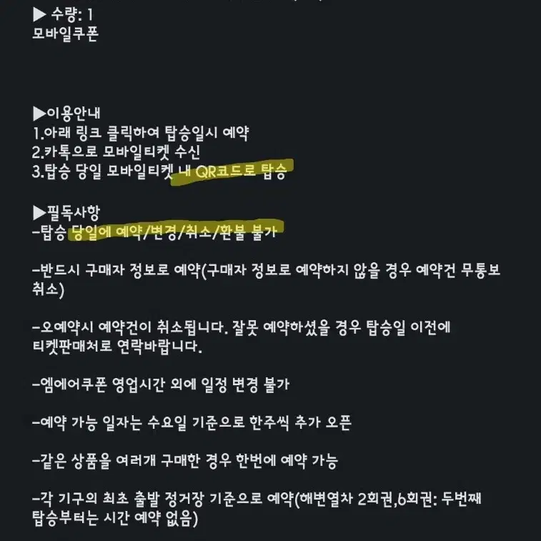 해운대 해변열차 블루라인파크 모든역탑승권