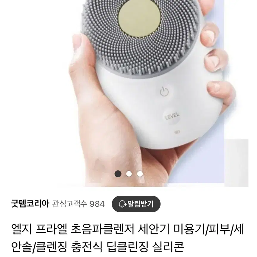 LG 프라엘 초음파클렌저 세안기기