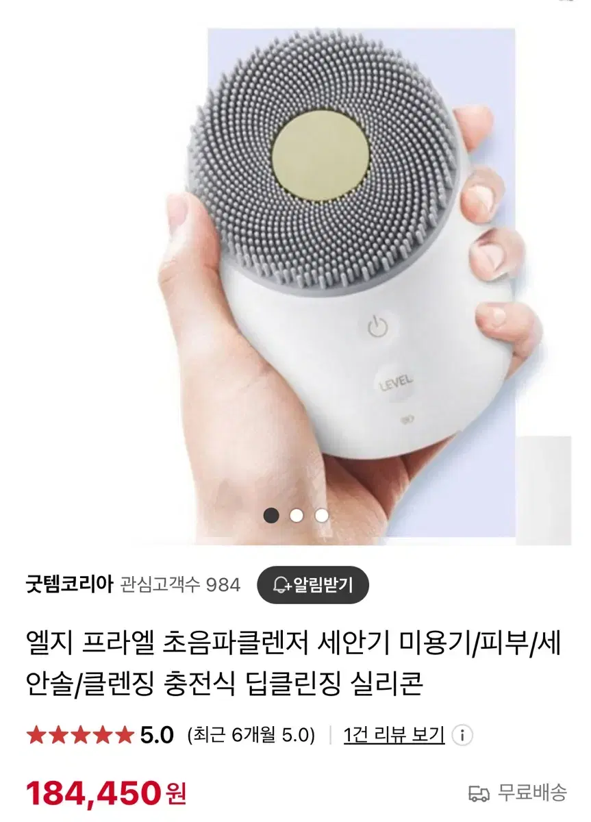 LG 프라엘 초음파클렌저 세안기기