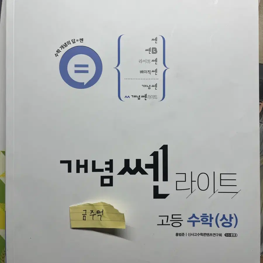 개념쎈 라이트 수학 상