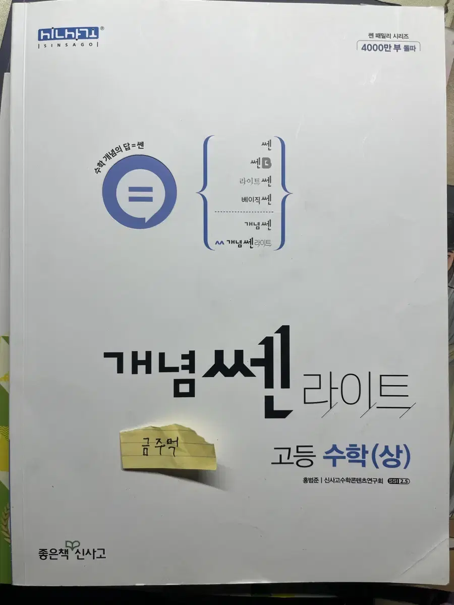 개념쎈 라이트 수학 상