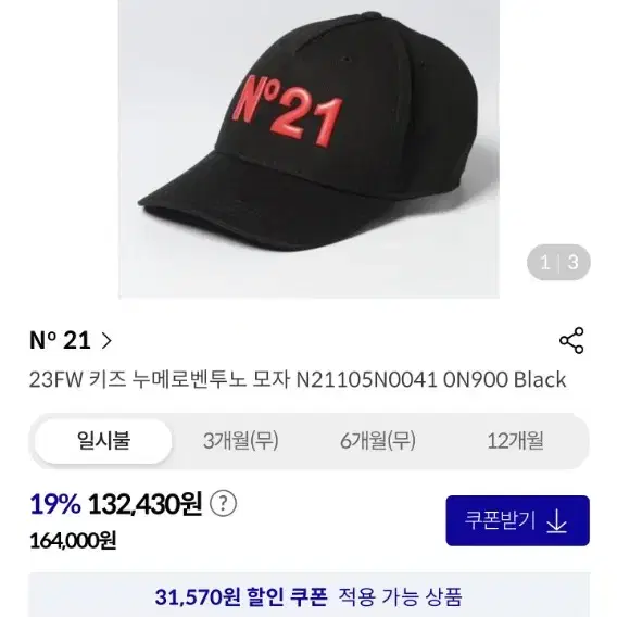 n21키즈모자 정품