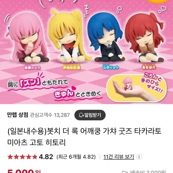 봇치더록 어깨 쿵 피규어