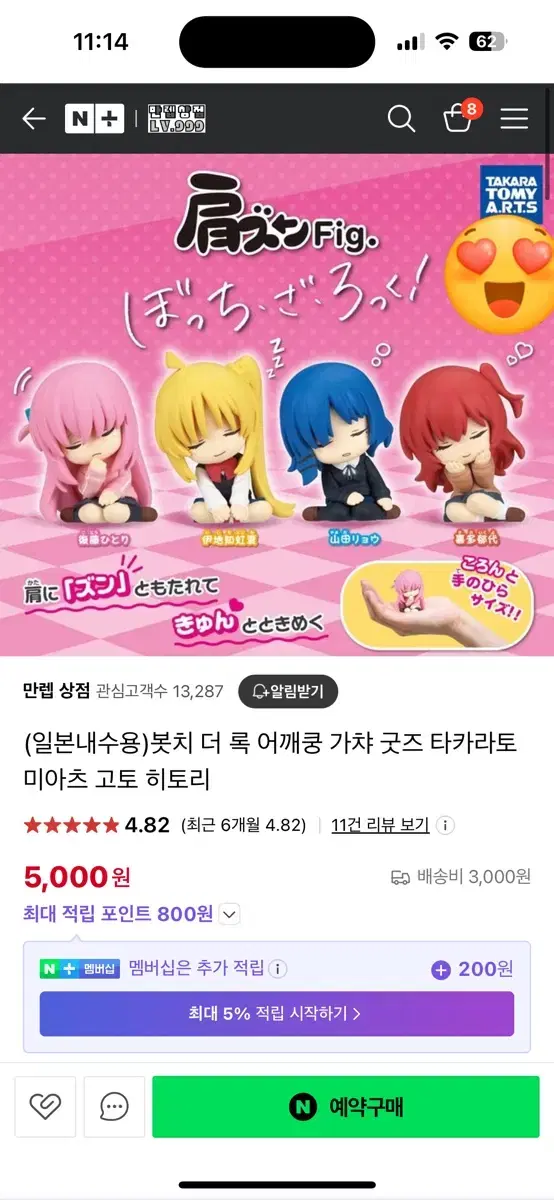 봇치더록 어깨 쿵 피규어