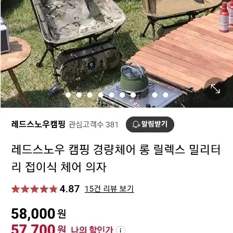 레드스노우 경량체어 캠핑