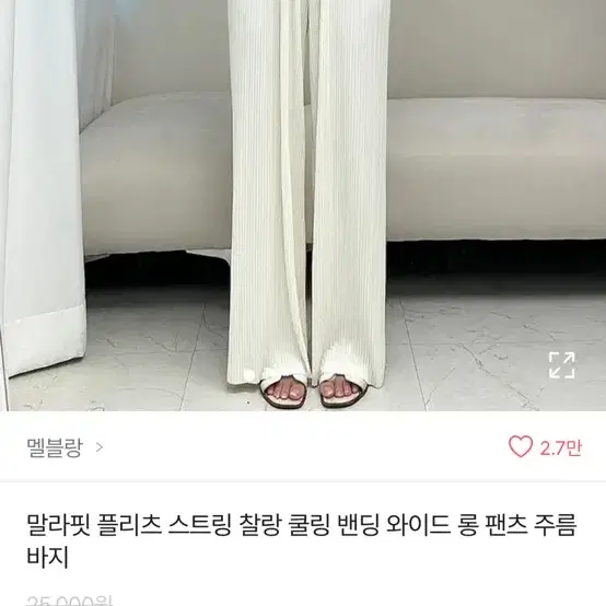 에이블리 쿨링 와이드롱팬츠