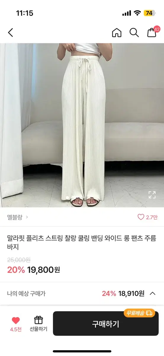 에이블리 쿨링 와이드롱팬츠