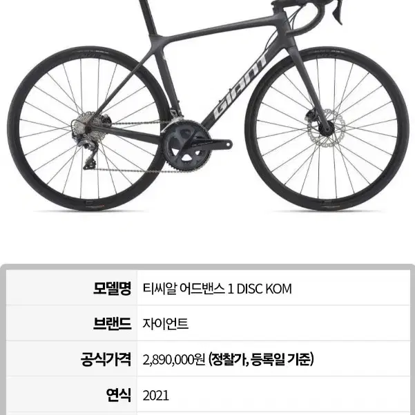 2021 자이언트 tcr 풀카본 풀울테그라