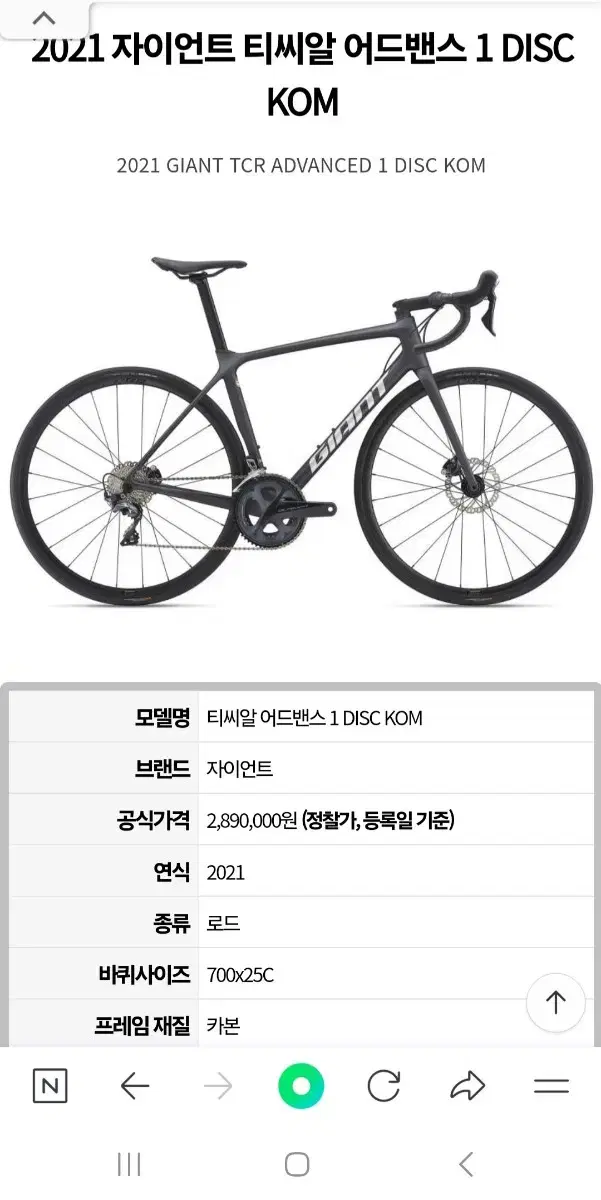 2021 자이언트 tcr 풀카본 풀울테그라