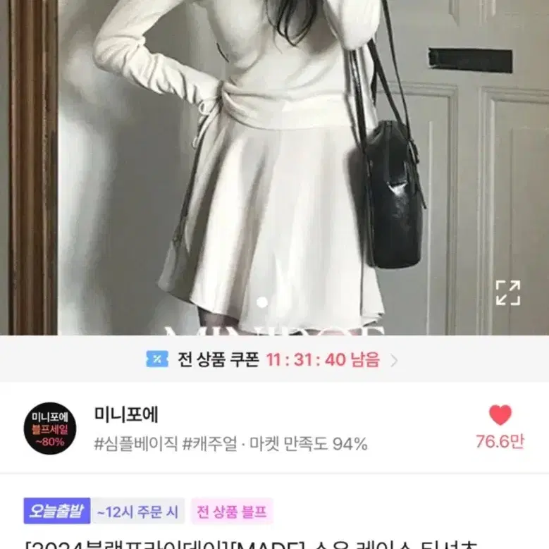 미니포에 티셔츠