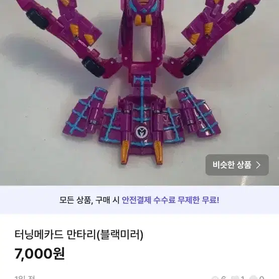 터닝메카드 묶음