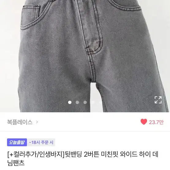 에이블리 뒷밴딩 2버튼 와이드 하이데님팬츠