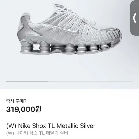 Nike shox TL (w) 280 나이키 샥스 메탈릭실버