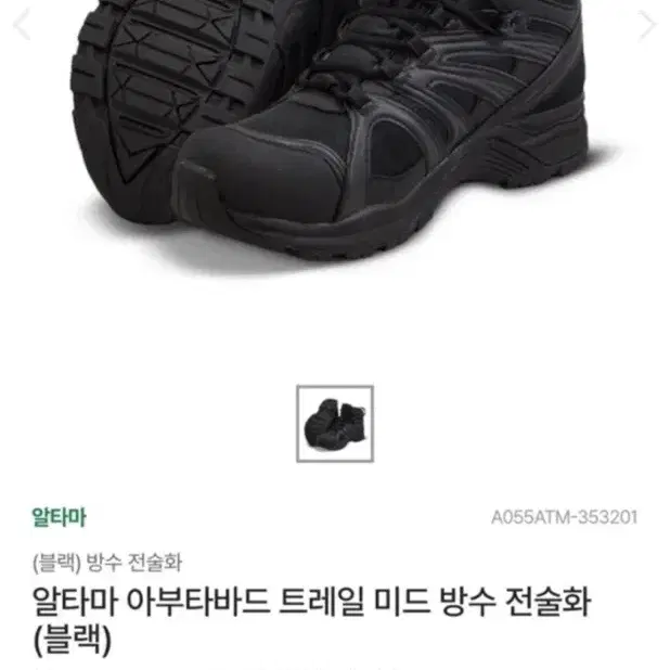 (290)알타마 아부타바트 미드 전술화