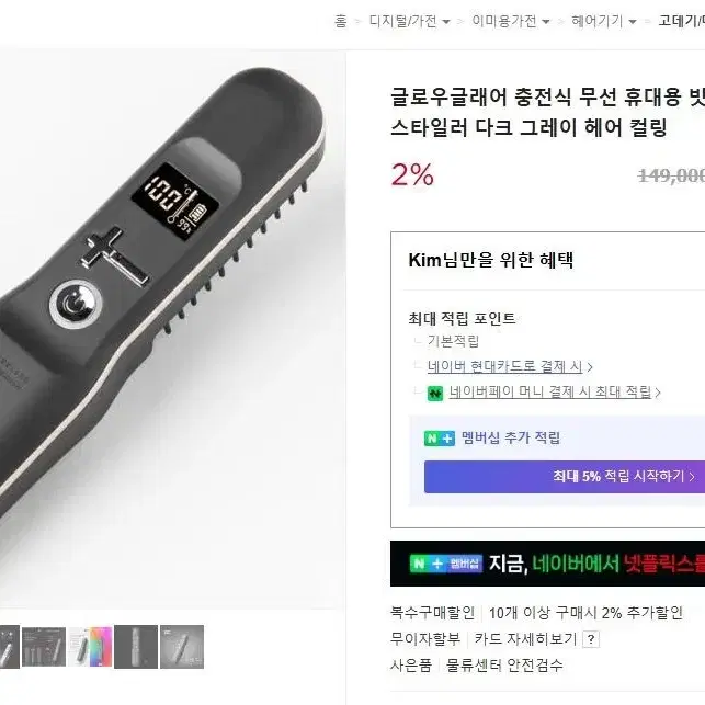 고데빗(빗고데기) 글로우글래어 팝니다  새제품  무선고데기