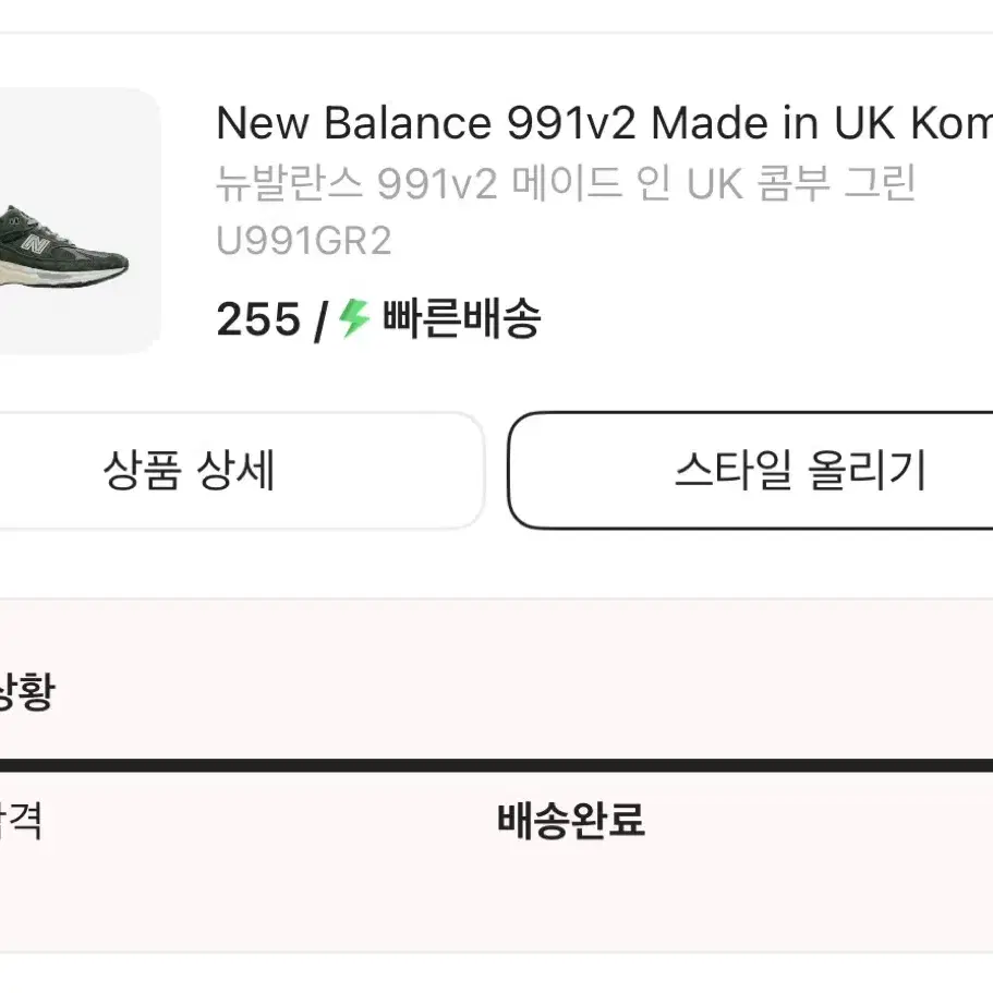 뉴발란스 991v2 메이드 인 UK 콤부 그린 U991GR2