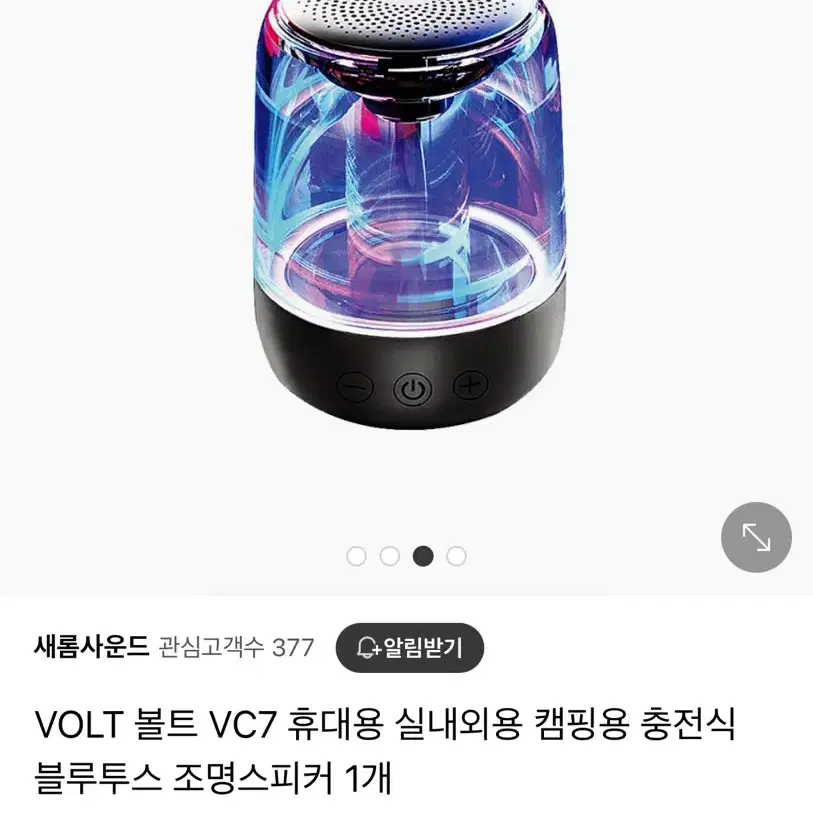 VOLT 볼트 VC7 휴대용 실내외용 캠핑용 충전식 블루투스 조명 스피커