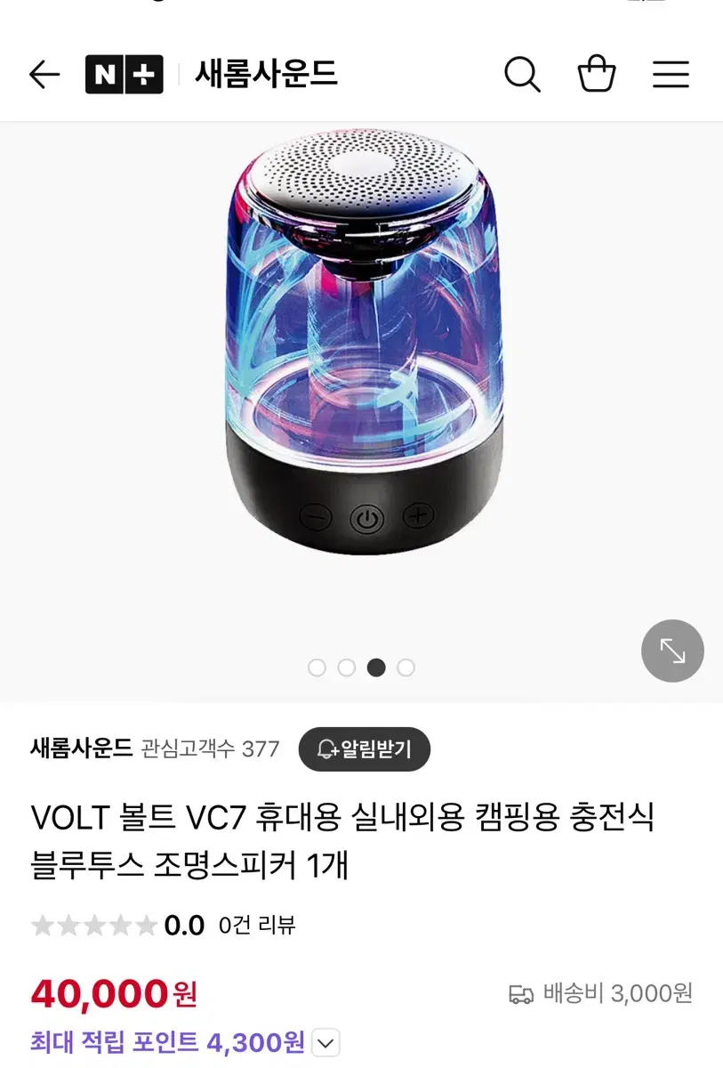 VOLT 볼트 VC7 휴대용 실내외용 캠핑용 충전식 블루투스 조명 스피커