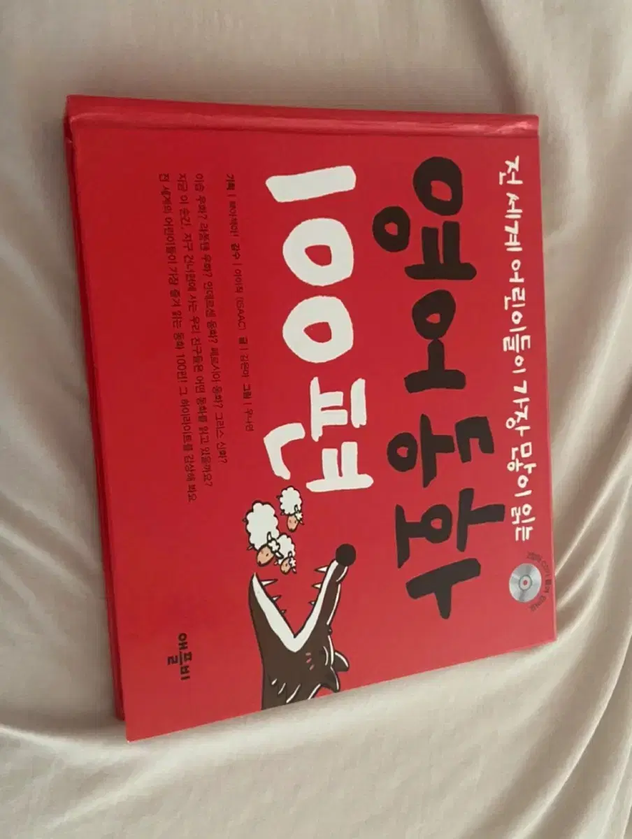 어린이 영어동화 100편