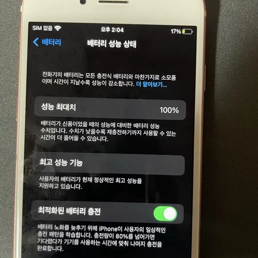 아이폰 6s 로즈골드 32GB