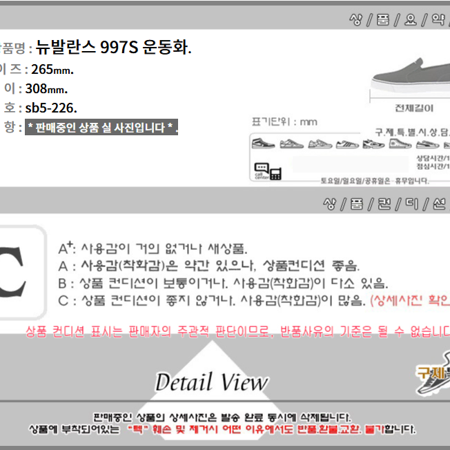 265/sb5-226/뉴발란스 997S 운동화/구제특별시