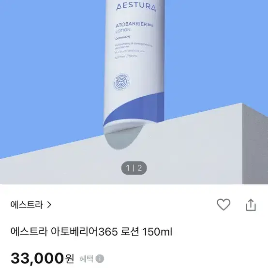 에스트라 아토베리어365 로션 150ml