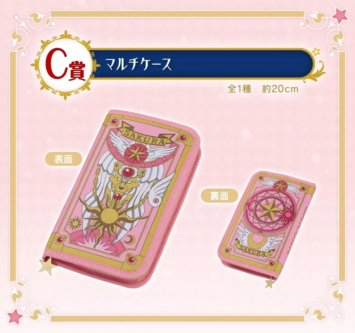 Kardcaptor Cherry sakura 25th Anniversary First Prize Lottery C Prize Multi-Case Pouch