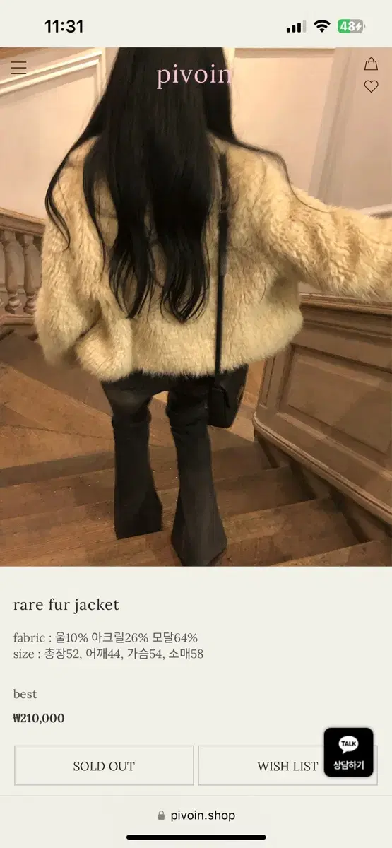 pivoin 피브안 퍼 rare fur 크림