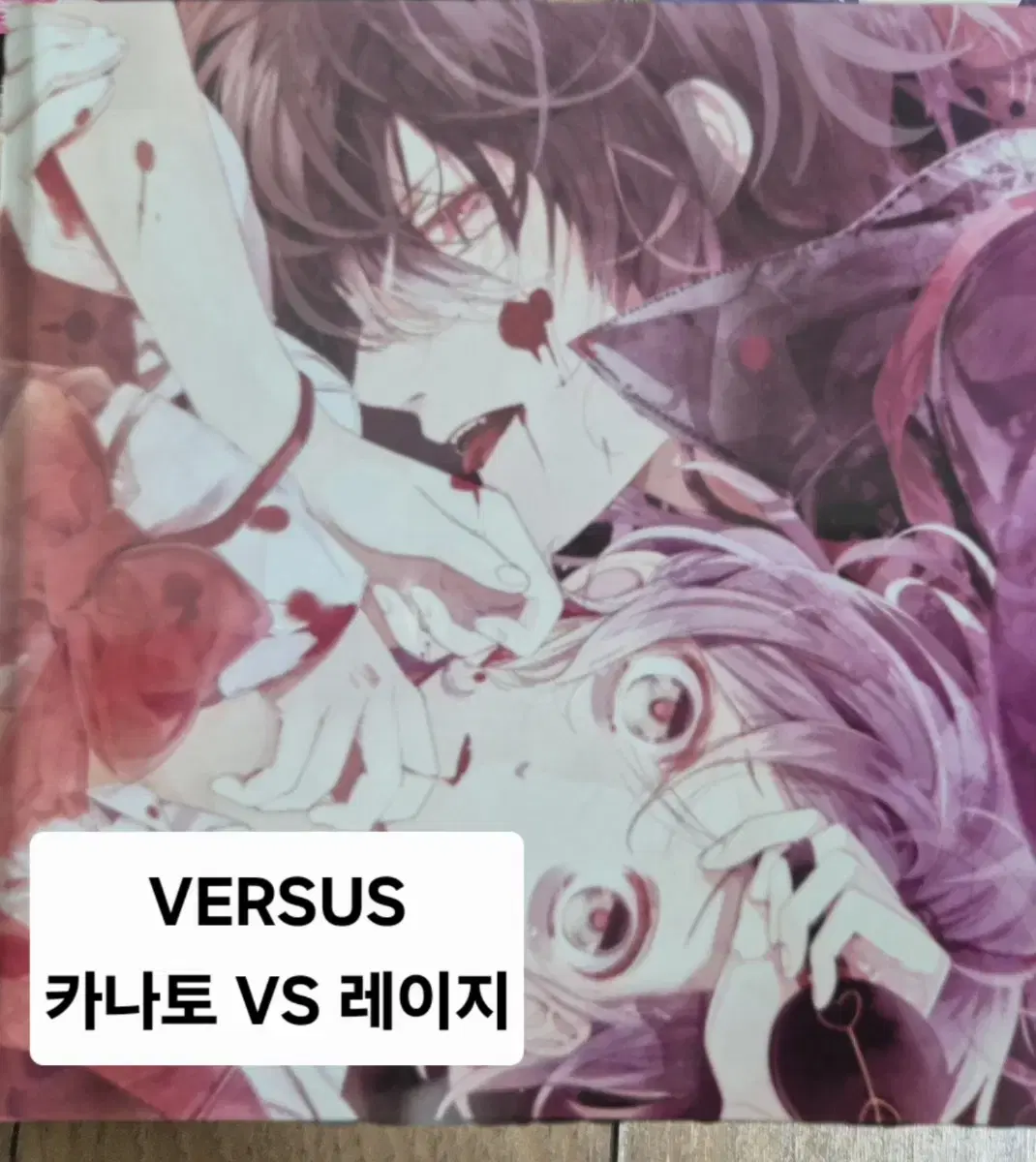 디아볼릭러버즈 드라마CD (버서스 1, 2, 3, 4)