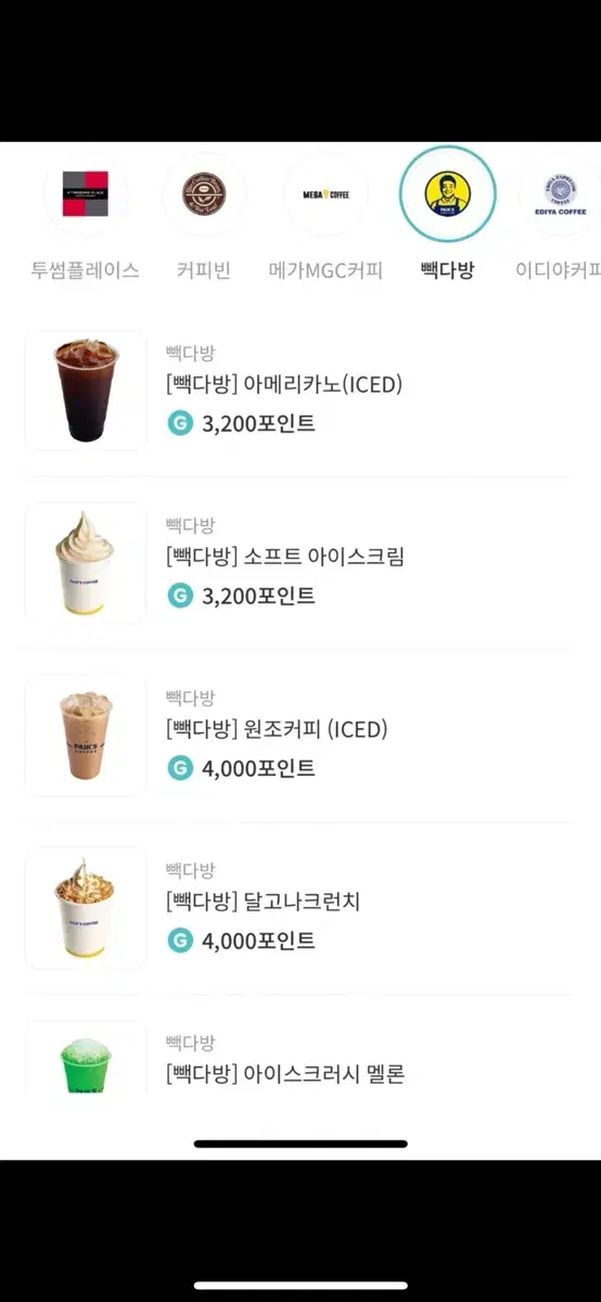 커피 피자 치킨 디저트 무료로 받는 법 아이폰 16