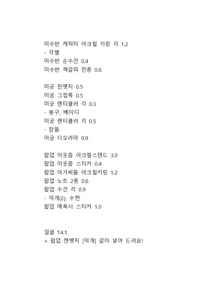 뜰팁 잠뜰 굿즈 - 미수반 팝업 미궁 등등