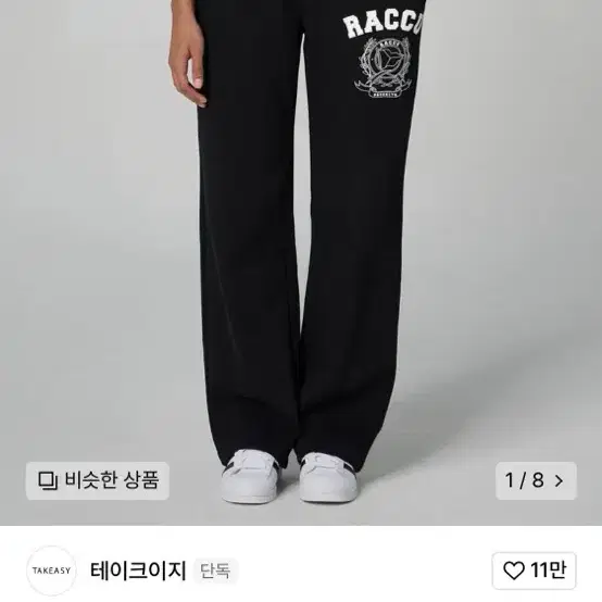 테이크이지 블랙 셋업