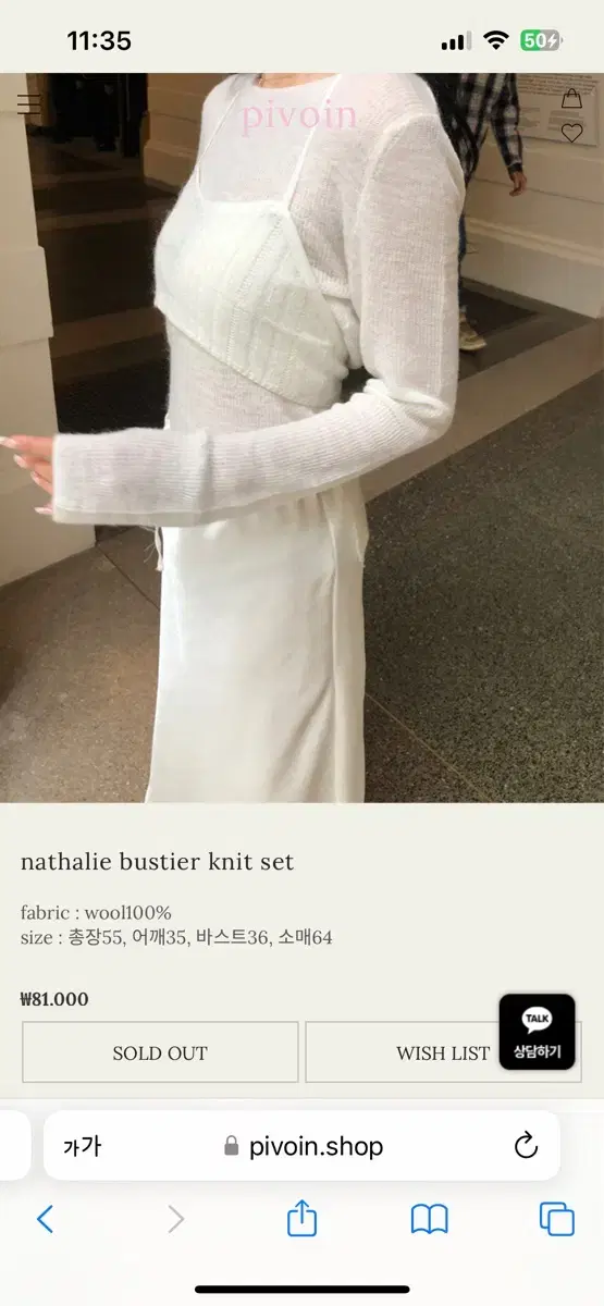 피브안 아이보리 레이어드 니트 nathalie bustier knit